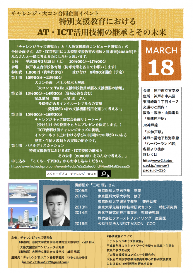 チャレンジ大コン合同企画イベント