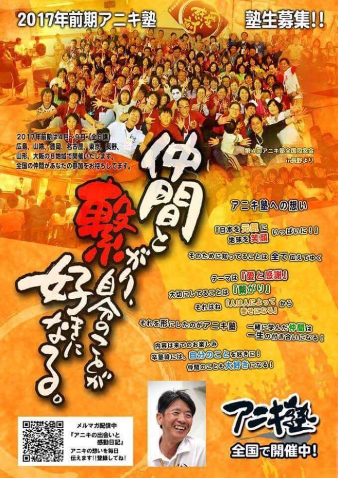 【広島アニキ塾☆第4期】