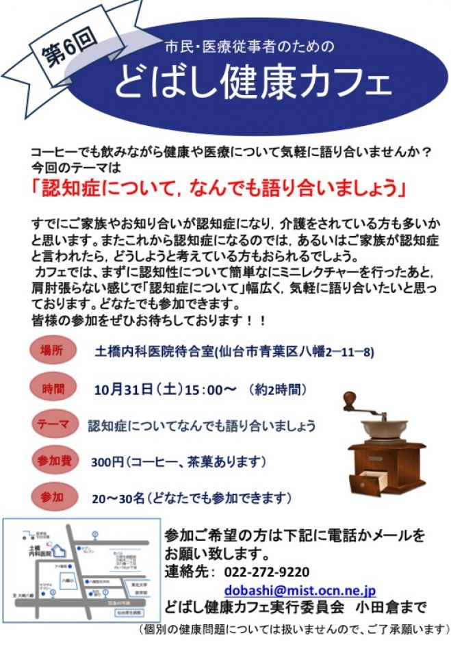 第6回どばし健康カフェ