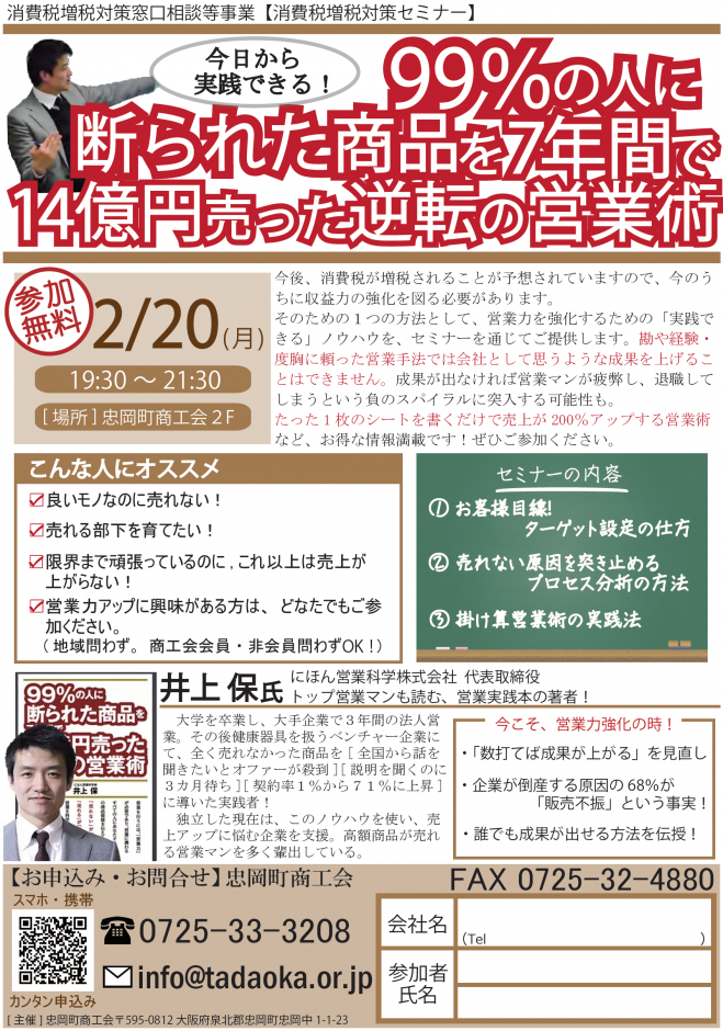 今日から実践できる!99%の人に断られた商品を7年間で14億円売った逆転の営業術