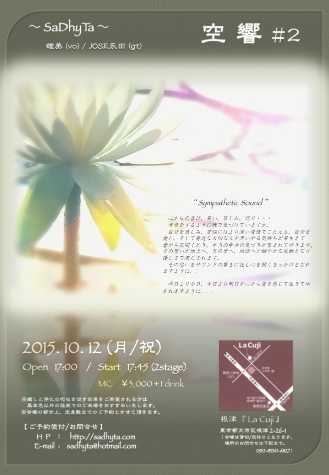 唄会『空響 #2』