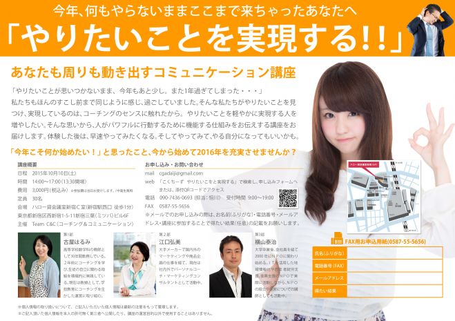 やりたいことを実現する! 『 あなたも周りも動きだすコミュニケーション講座』