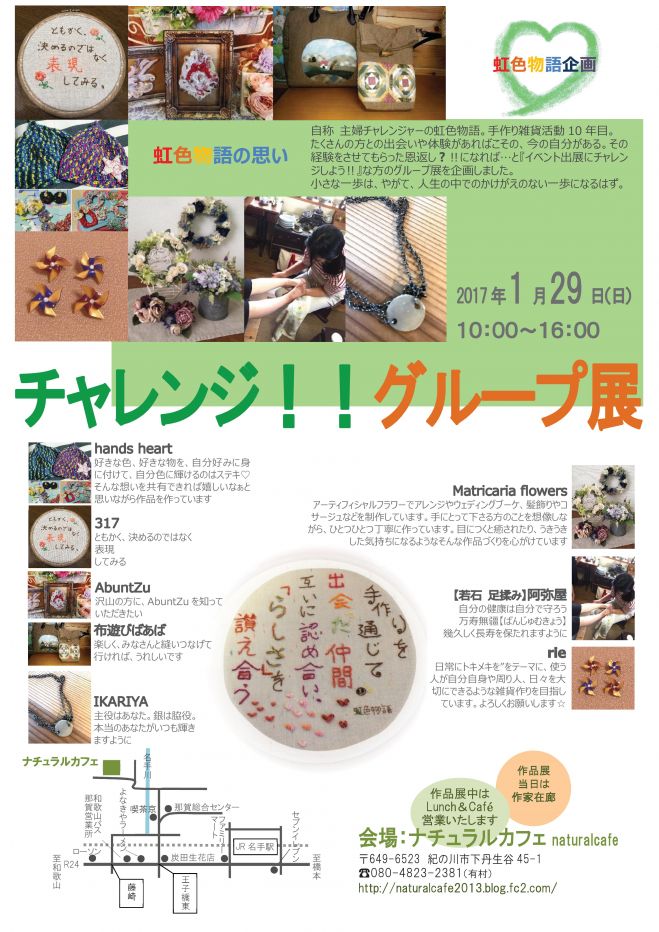 チャレンジ!!グループ展
