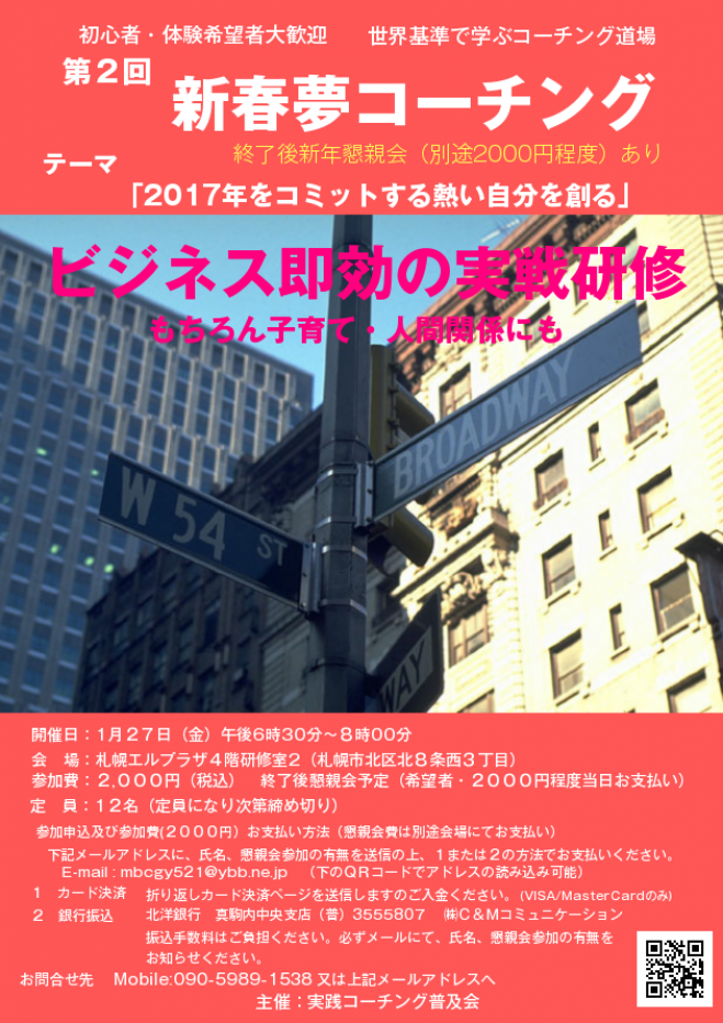 第2回新春夢コーチング