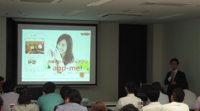 iBeacon搭載スマホアプリを使った新しいマーケティング|App-me!新商品発表会&代理店募集セミナー