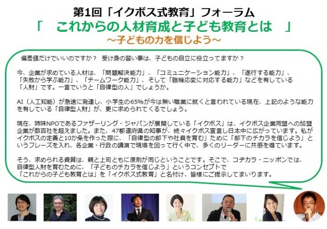 第1回「イクボス式教育」フォーラム