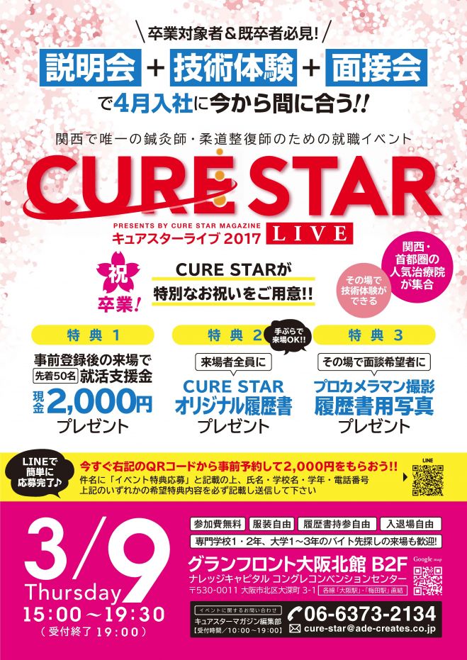 2017年3月9日 CURESTAR LIVE