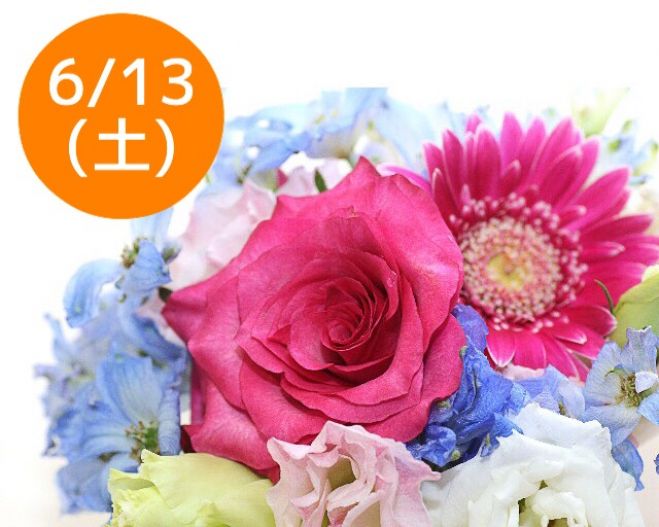 6/13(土)フラワーアレンジメント 大阪