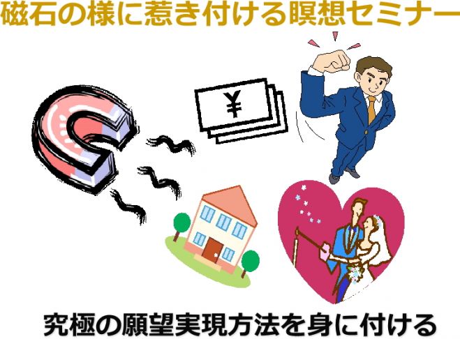 まるで磁石になったかのように欲しいものをドンドン惹き付ける願望実現法■メンタル1