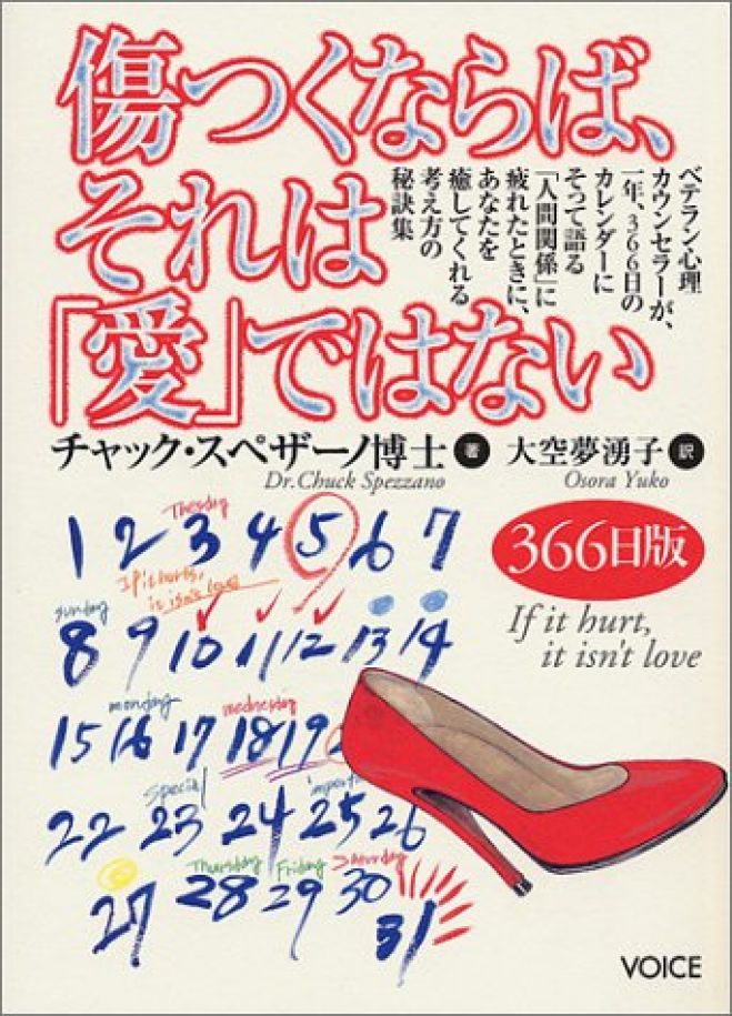 ビジョン心理学ヒーリングセミナー 傷つくならば、それは愛ではない~人間関係を癒す~