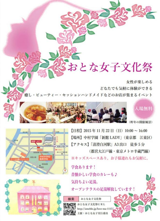 おとな女子文化祭