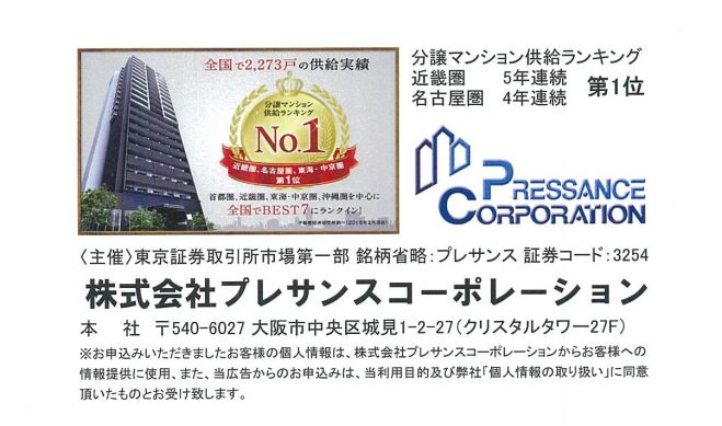 東証一部上場企業が開催!「マンション投資法」セミナー