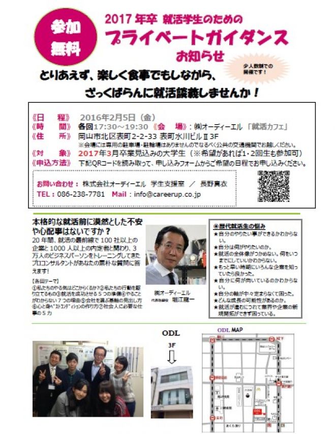 2017年就活学生のためのプライベートガイダンス