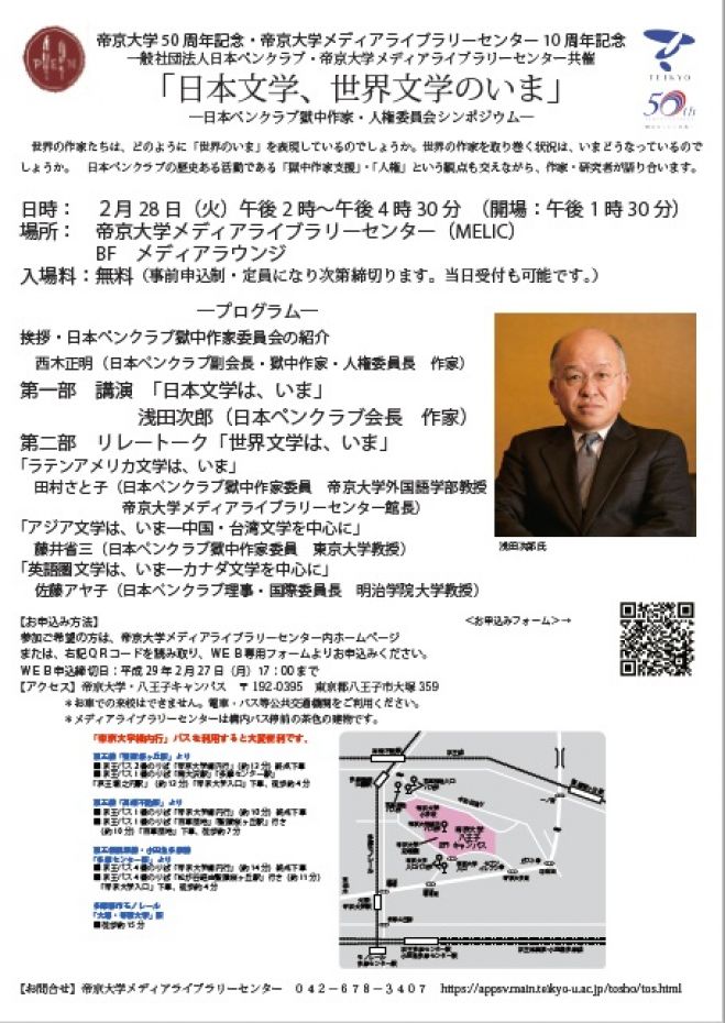 日本文学、世界文学のいま