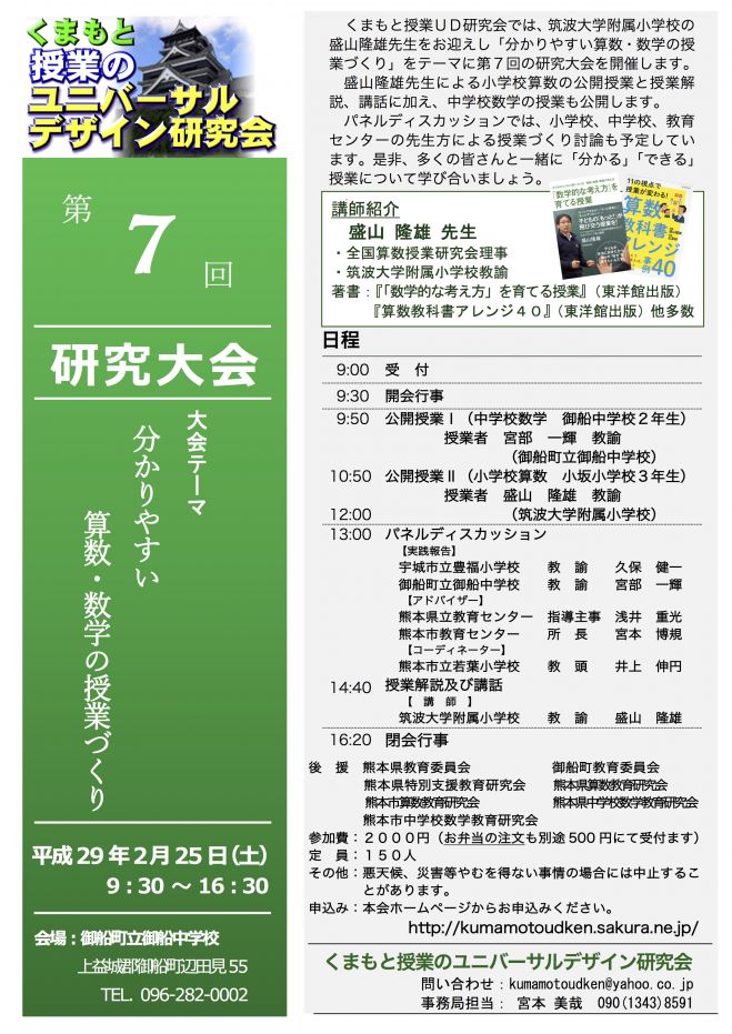 第7回くまもと授業のユニバーサルデザイン研究会 研究大会