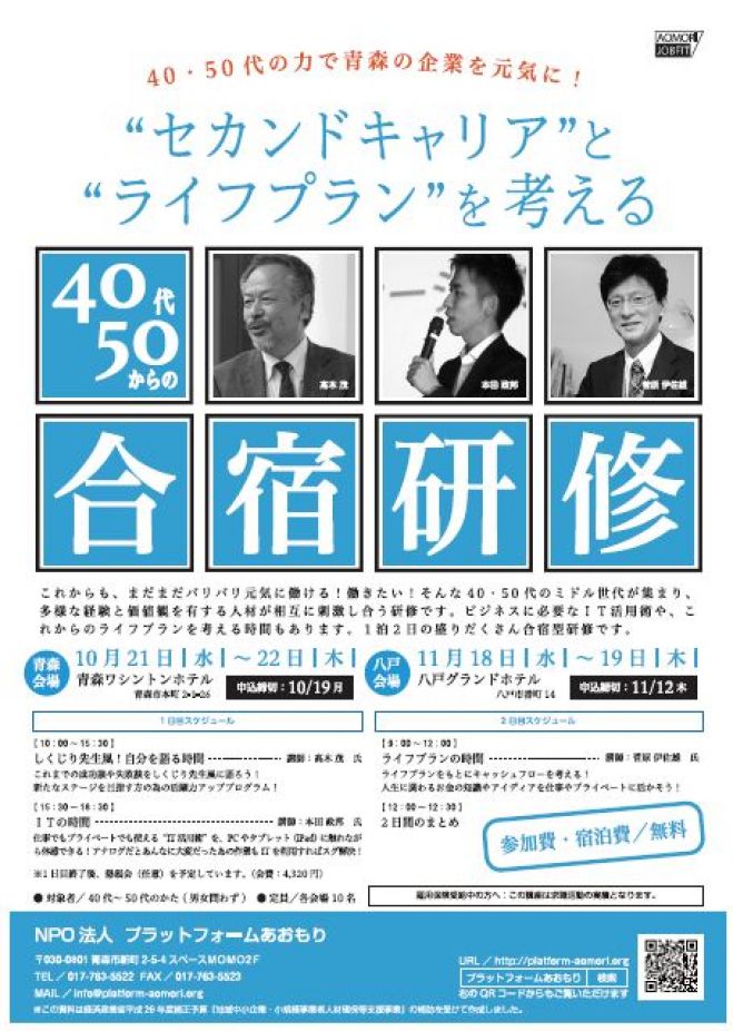 40代50代からの合宿研修