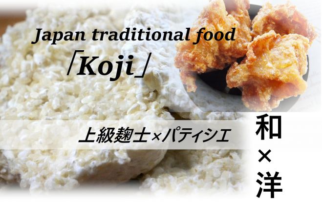 上級麹士が教えるはじめての発酵教室(試食付き)