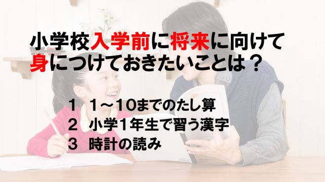 小学校入学前にお母さんがはじめておきたいこと