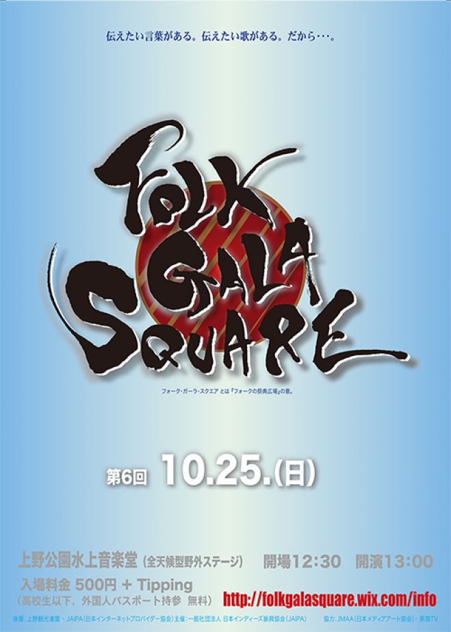FOLK GALA SQUARE コピー