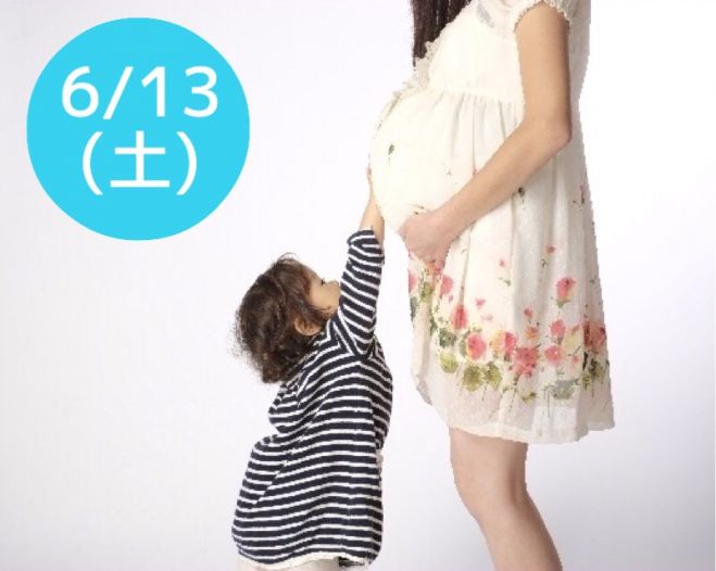 6/13(土)未来を知るワークショップ~妊娠から出産まで〜 東京