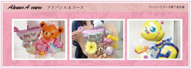 ニコフィー バルーンアートスクール(名古屋) アドバンスAコース