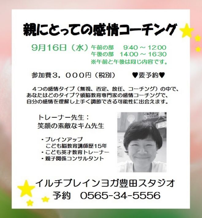 親にとっての感情コーチング in 豊田
