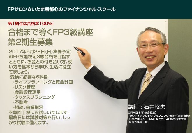 FP3級講座