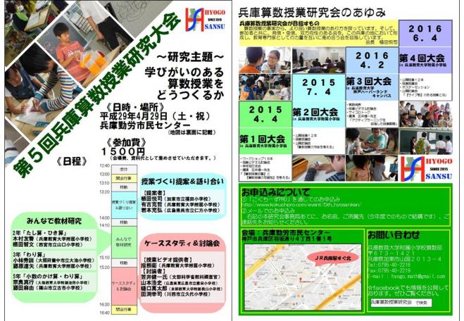 第5回兵庫算数授業研究大会
