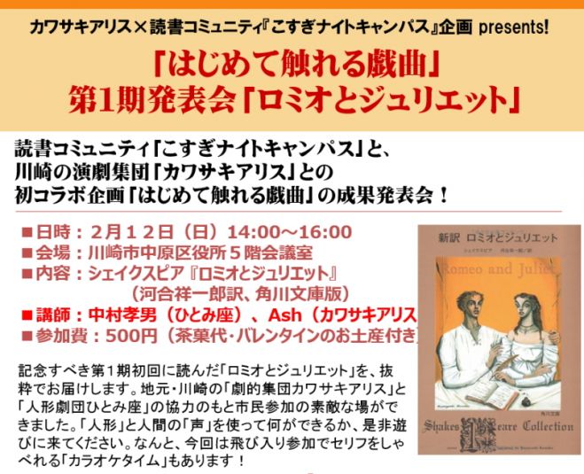 「はじめて触れる戯曲」第1期発表会「ロミオとジュリエット」