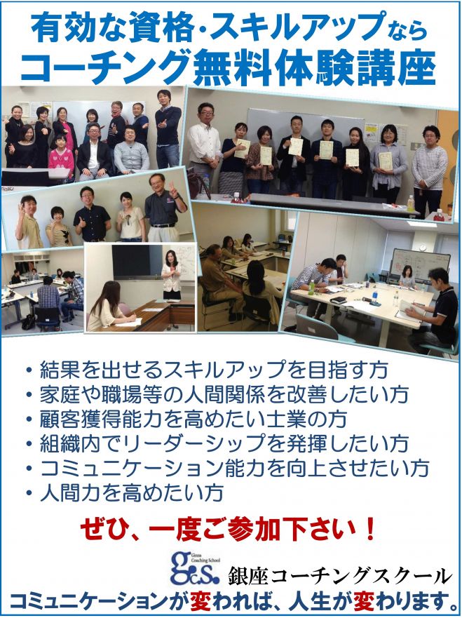 コーチング無料体験講座(東京三越前)