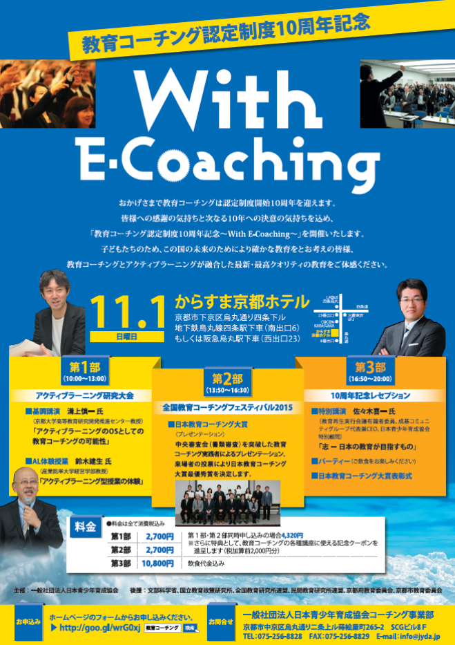 アクティブラーニング研究大会