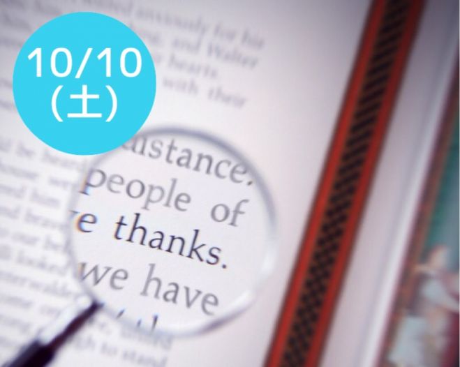10/10(土)【英語の歴史8〜英語のルーツと広がり 世界で話されるようになるまで〜】東京