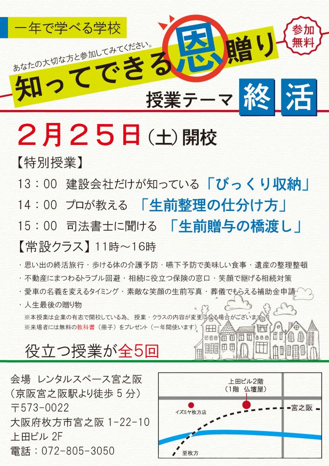 一年で学べる学校~終活編~