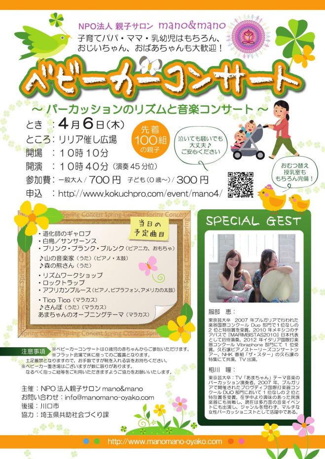 ベビーカーコンサート