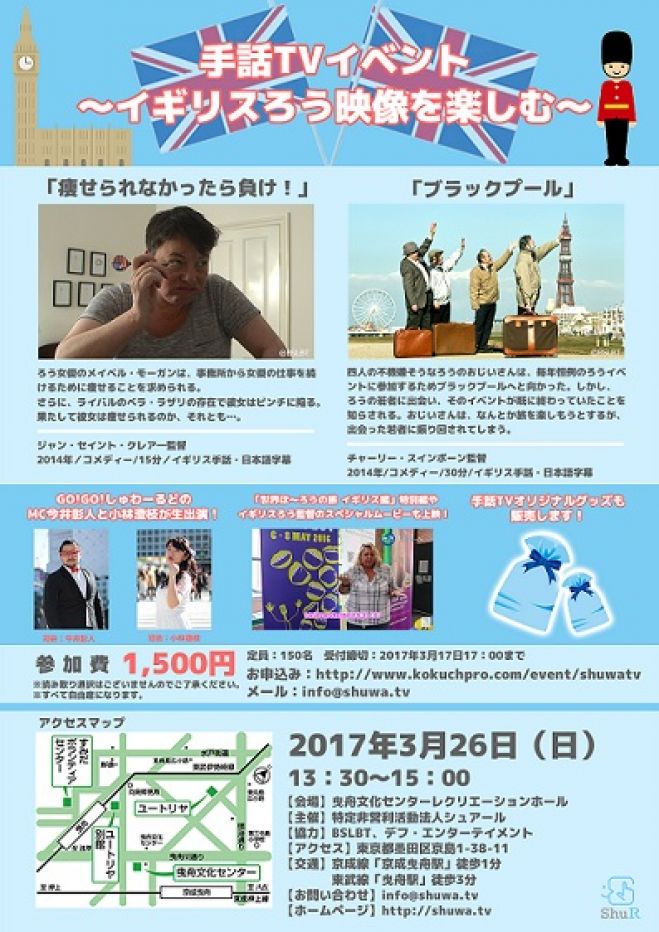 手話TVイベント~イギリスろう映像を楽しむ~