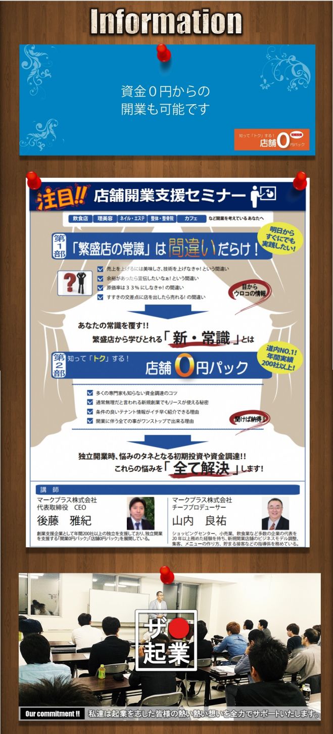 『店舗開業支援』 知って「トク」する! 起業・開業セミナー