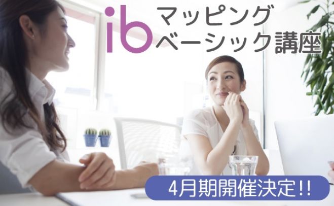 ibマッピングベーシック講座 神戸東灘教室