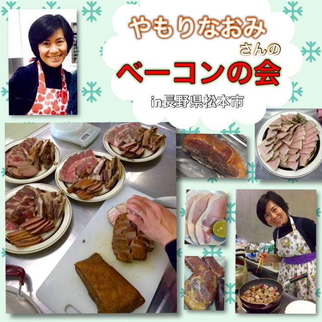 無添加ベーコンの会
