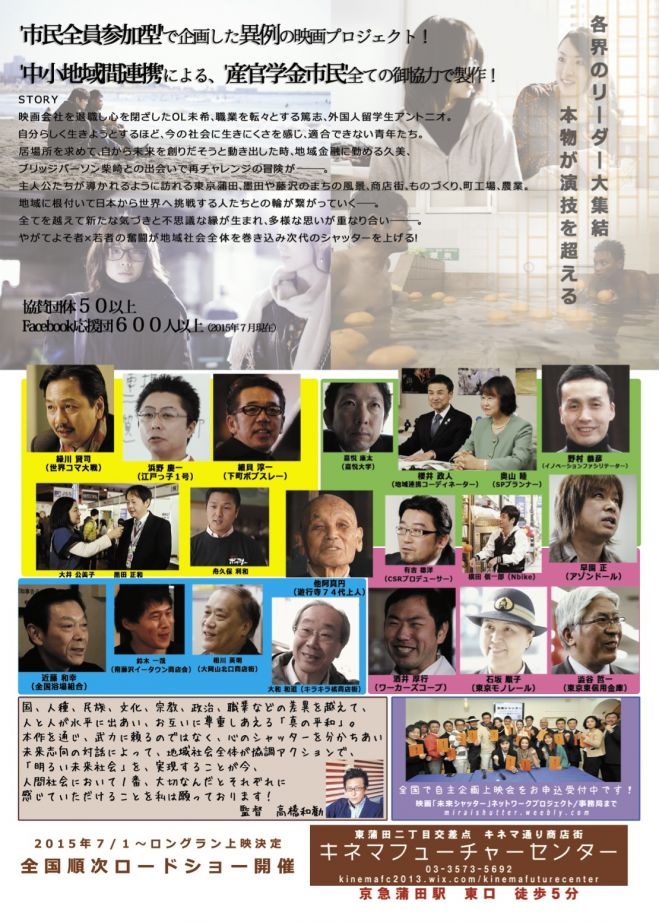 映画「未来シャッター」ロングラン上映 【23回目】