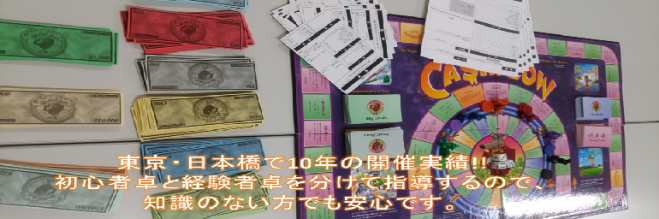 【延べ参加者数1000人突破!】実績No1キャッシュフローゲーム会!