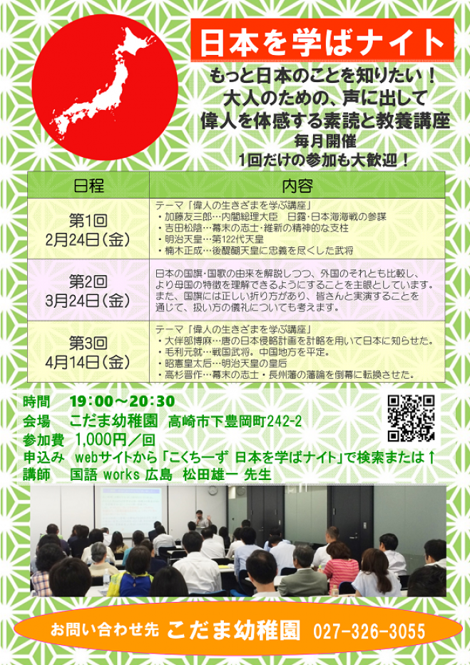 「日本を学ばナイト」もっと日本のことを知りたい!大人の夜の講座