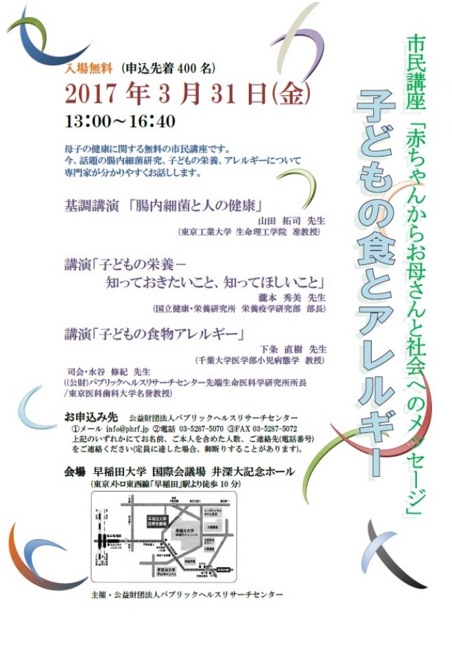 子どもの食とアレルギー(無料市民講座)