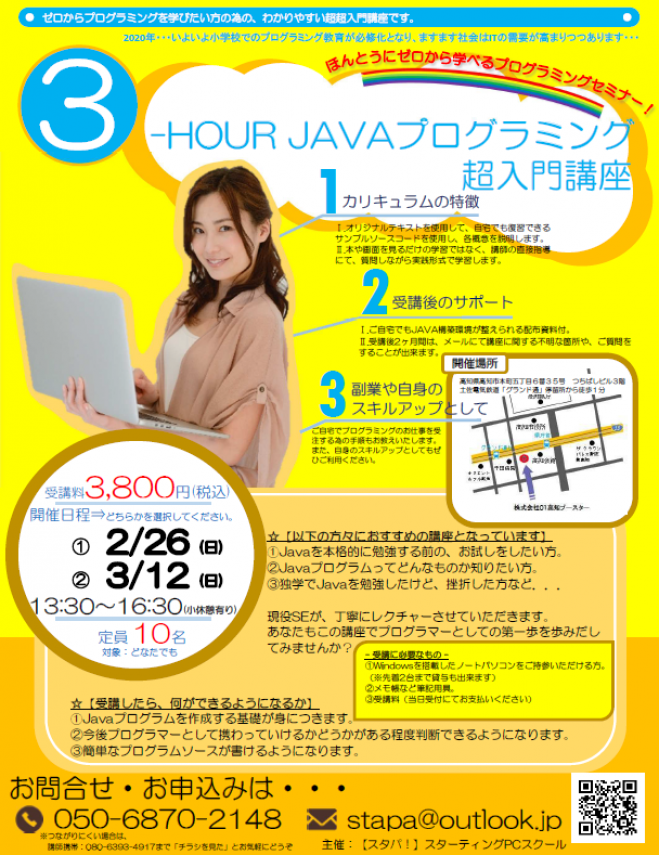 3HOUR-JAVAプログラミング超入門講座