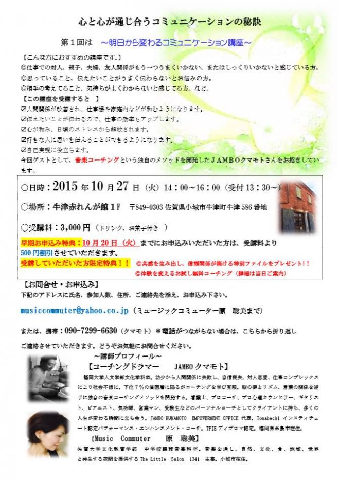 【早期割引終了】心と心が通じあうコミュニケーションの秘訣『第1回』〜明日から変わるコミュニケーション講座〜