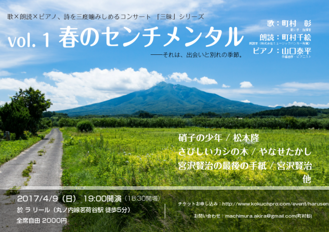 歌×朗読×ピアノ、詩を三度噛みしめるコンサート「春のセンチメンタル」