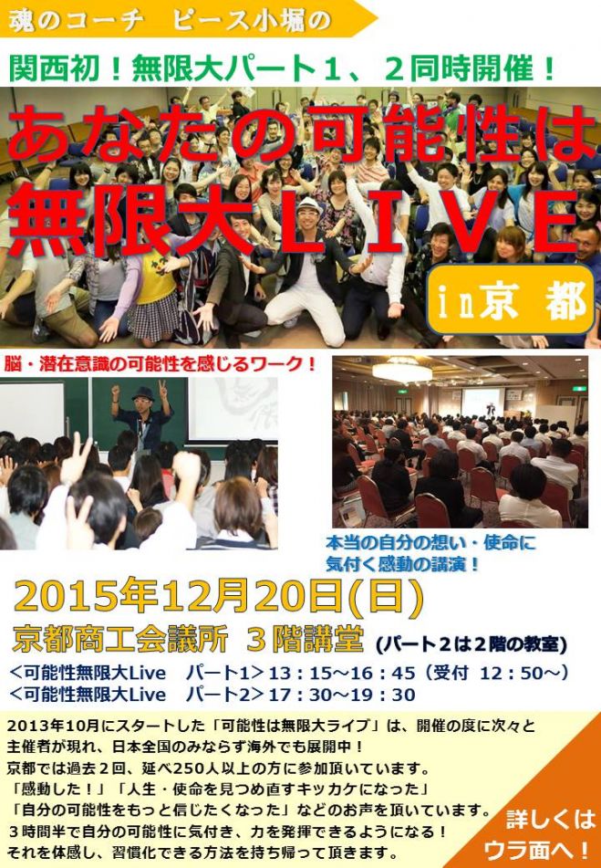 第3回 可能性無限大ライブIN京都商工会議所