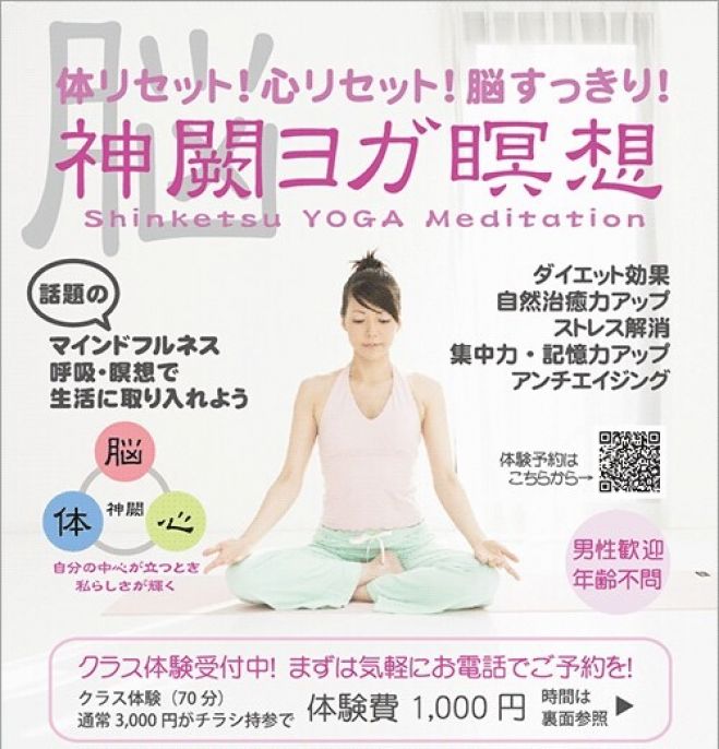 神闕ヨガ瞑想