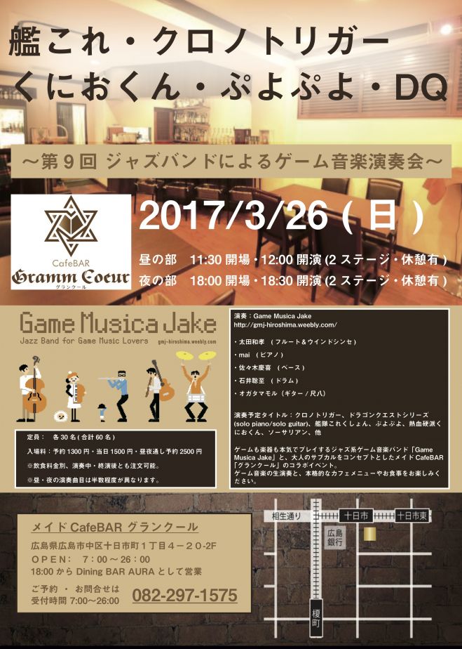 Game Musica Jake vol.09 =ジャズバンドによるゲーム音楽演奏会=