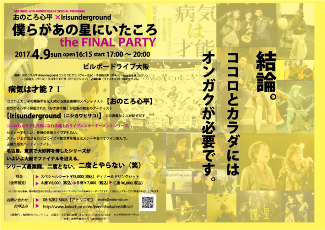 僕らがあの星にいたころ~the FINAL PARTY~