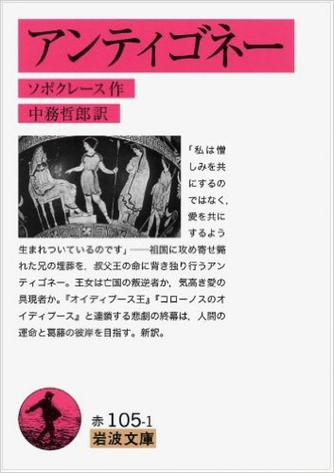 第100回こすぎナイトキャンパス「はじめて触れる戯曲」第2期(1)「アンティゴネー」